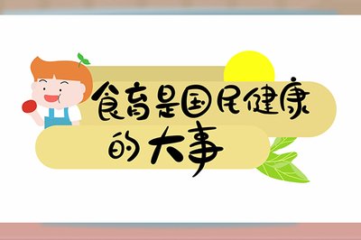  关于招募【食育科普讲师团】讲师的通知