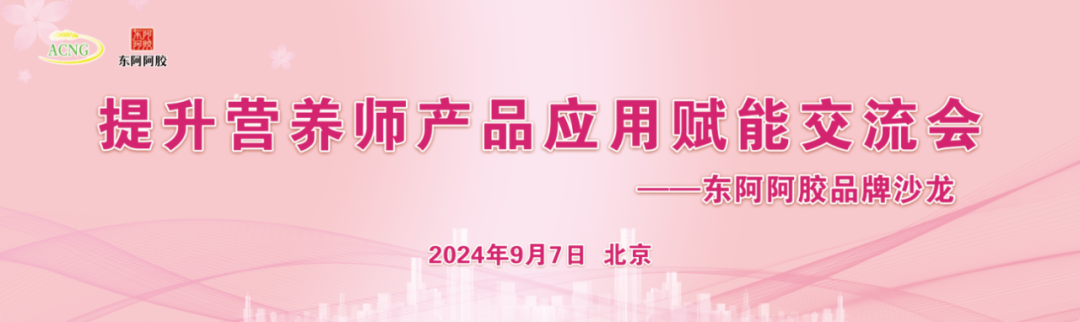  “提升公共营养师产品应用赋能交流会”在北京召开