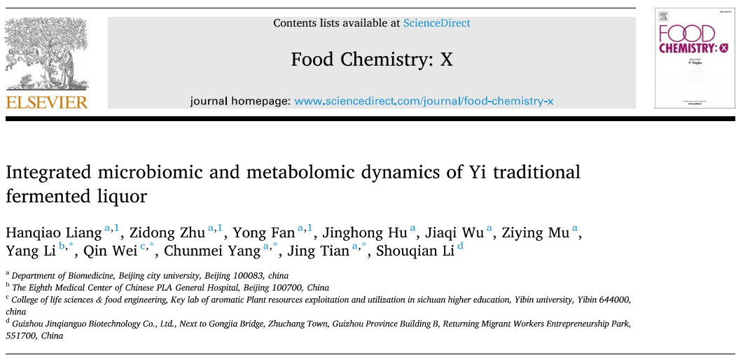 彝族传统发酵酒的微生物学和代谢学综合动态