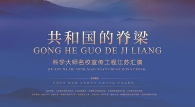  中国科协 教育部 文化和旅游部 中国科学院 中国工程院 共青团中央 中国文联 关于2025年“科学大师宣传工程”工作安排的通知