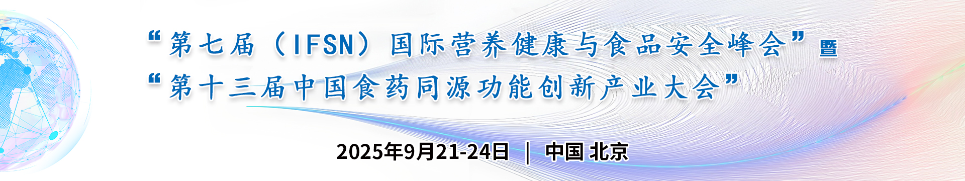  第七届（IFSN）国际会议