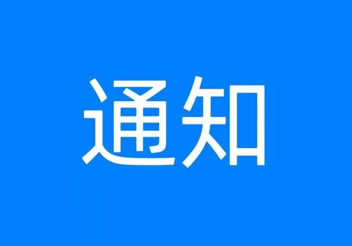 关于组织开展“健康中国·营养创新万里行” 考察调研活动的通知