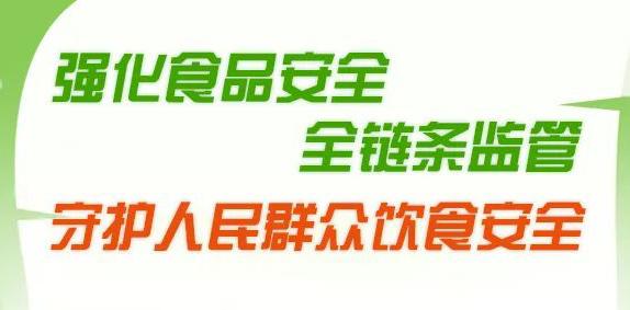  中共中央办公厅 国务院办公厅关于进一步强化食品安全全链条监管的意见