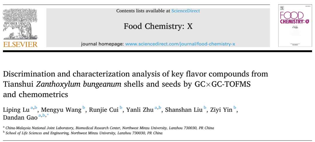 利用 GC×GC-TOFMS 和化学计量学对天水花椒壳和种子中关键风味物质的判别和表征分析