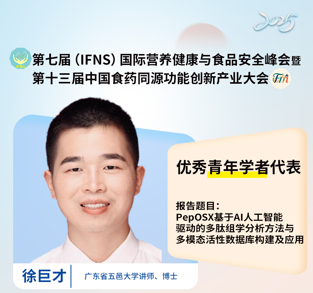 嘉宾介绍