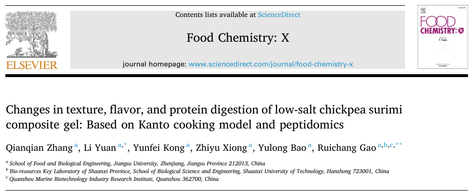 低盐鹰嘴豆肉丸复合凝胶的质地、风味及蛋白质消化变化：基于关东烹饪模型和肽组学分析