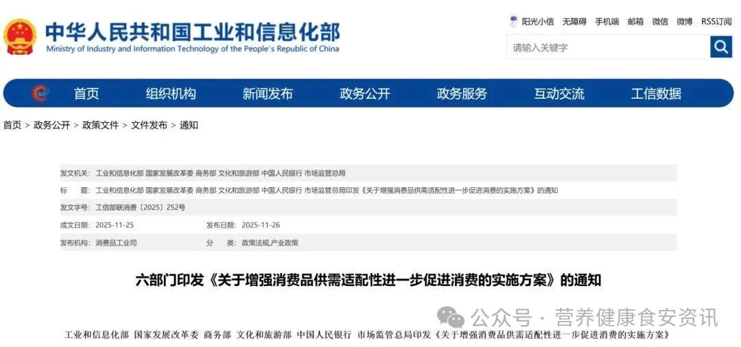  六部门促消费方案聚焦食品领域：推动特殊膳食研发，培育特色产区